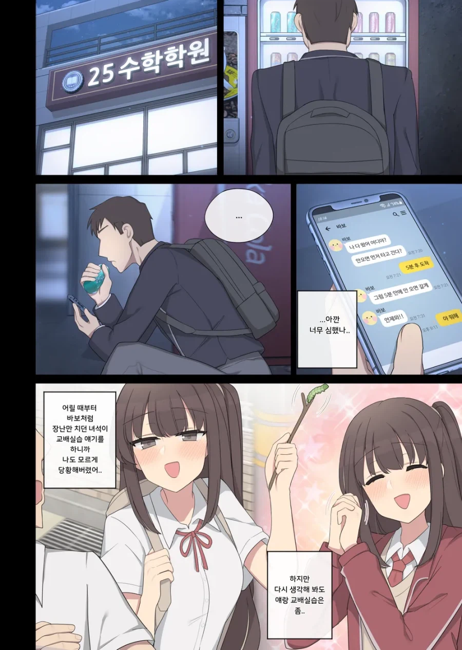 장난치기 좋아하는 소꿉친구_6.webp