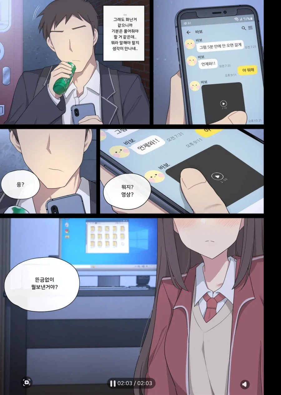 장난치기 좋아하는 소꿉친구_7.webp