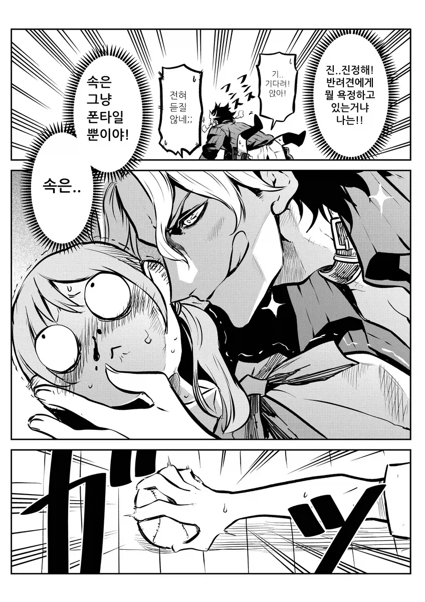 어느날 키우던 개가 사람이 됬다_6.webp