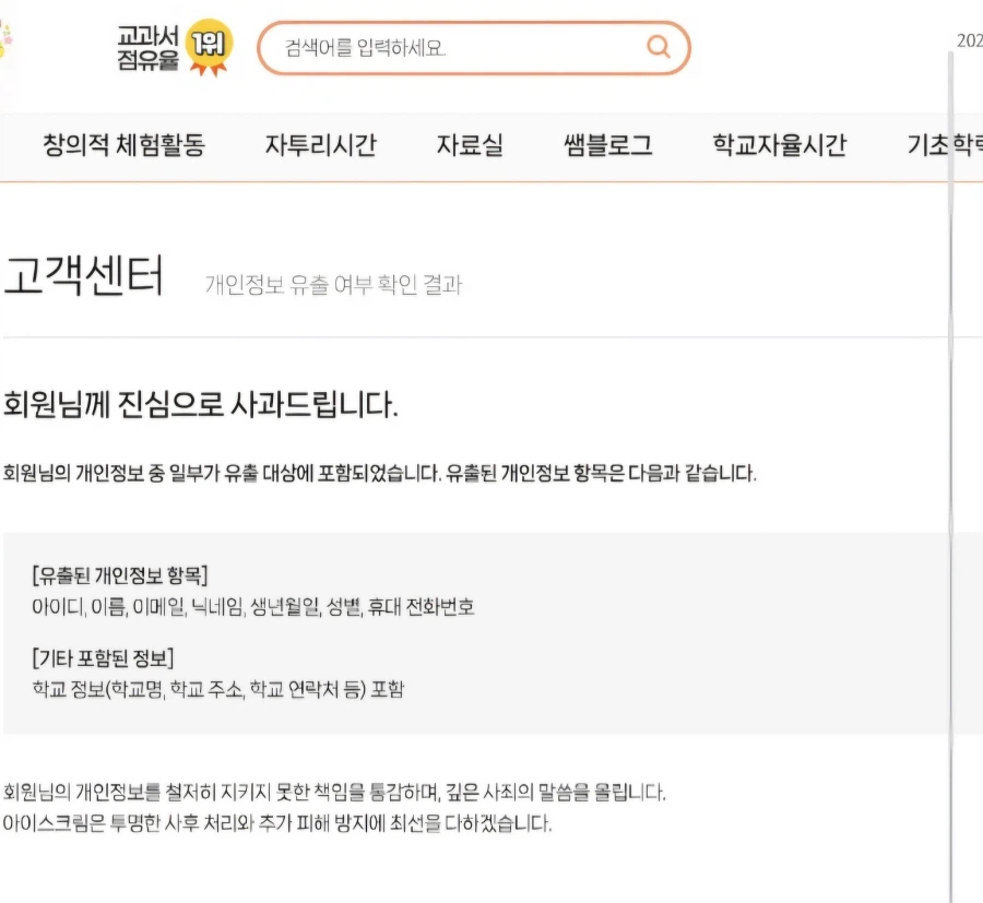 이젠 개인정보 털리는거 뉴스도 안뜨네.._2.webp