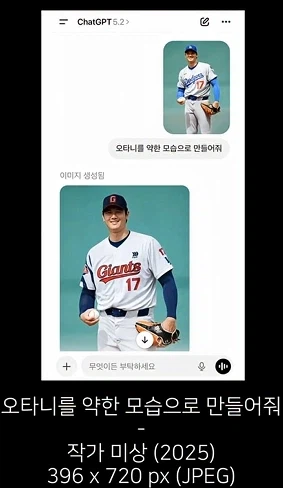 지피티, 오타니를 약한 모습으로 만들어줘_1.webp
