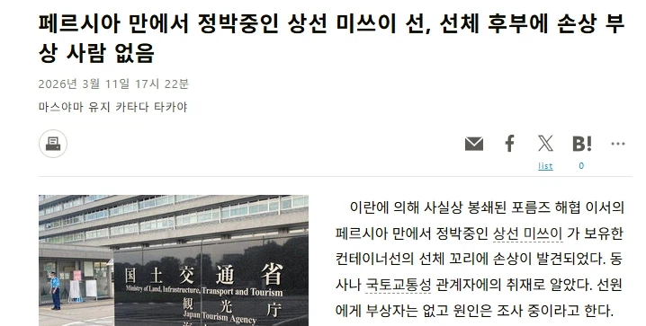 페르시아만 정박중인 일본상선 손상_1.webp