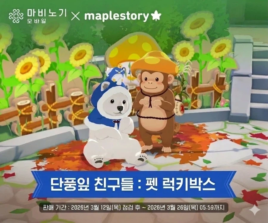 마비M) 아 넥슨애들 감다뒤네 펫 이걸로 냈어야지_1.webp