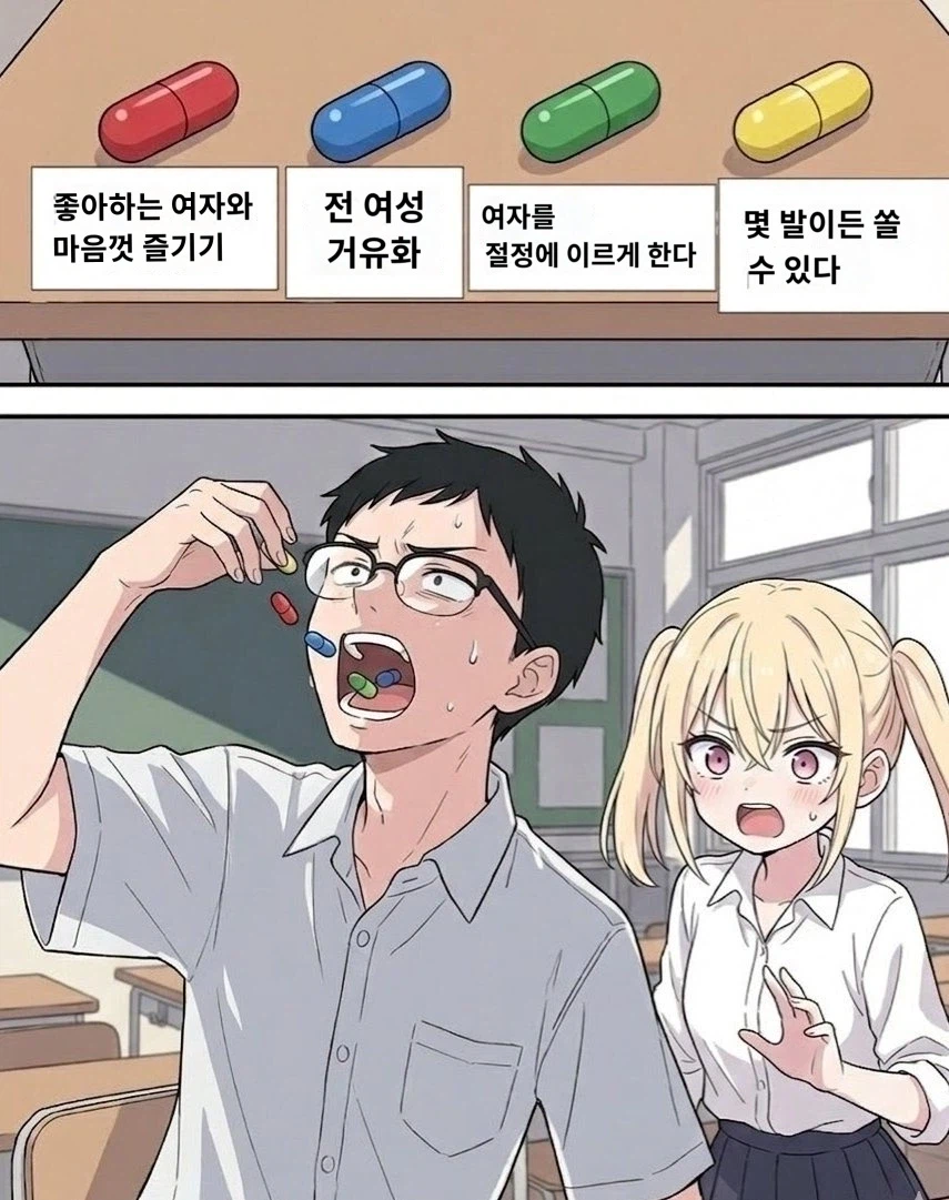 4가지 약 중 먹을 수 있다면 무엇을 먹을것잉가_1.webp