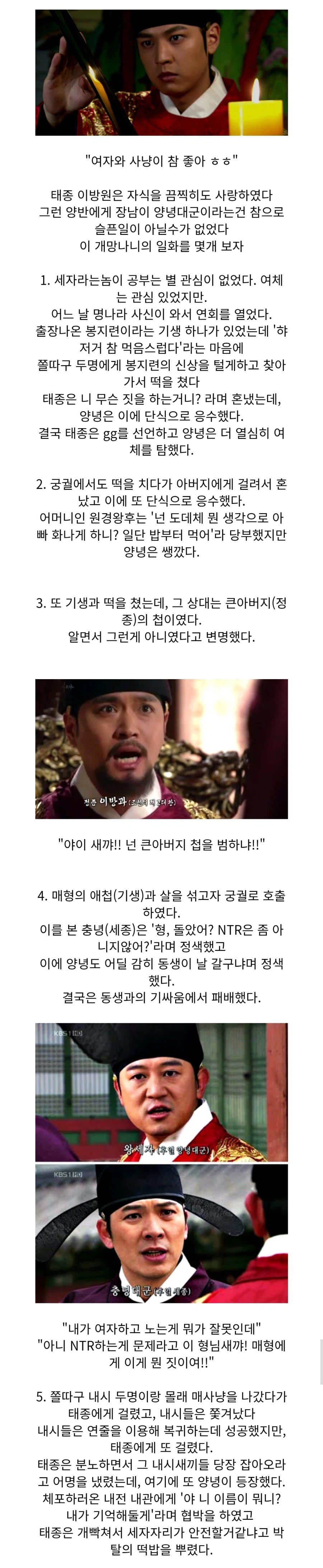 조선의 ㄸ라이 양녕대군의 기행.jpg_1.webp