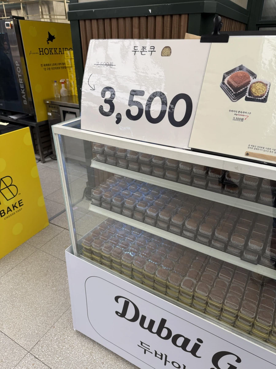 두쫀쿠 유행 지났다더니만_1.webp