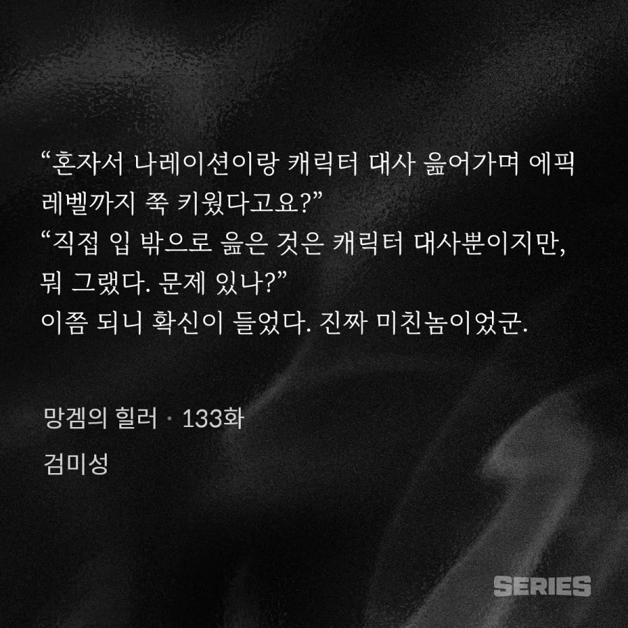 TRPG) 어느 웹소설의 정신나간 마스터_3.webp