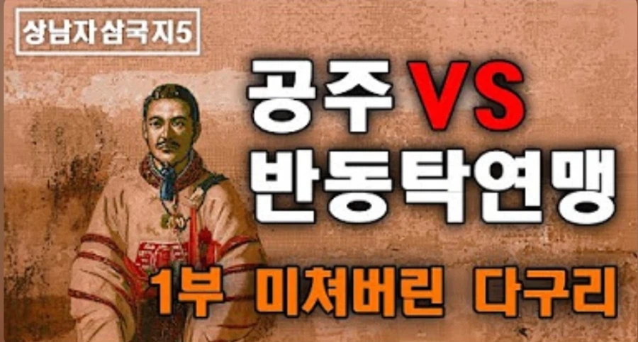 어느 상남자가 삼국지5를 플레이하는 방법_1.webp