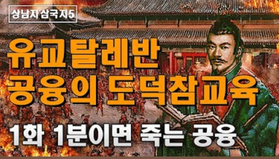 어느 상남자가 삼국지5를 플레이하는 방법_4.webp