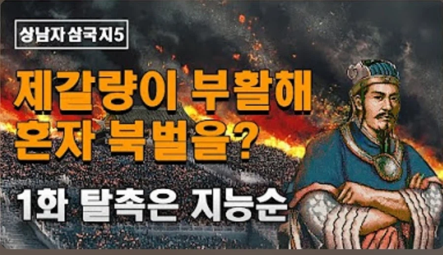 어느 상남자가 삼국지5를 플레이하는 방법_5.webp