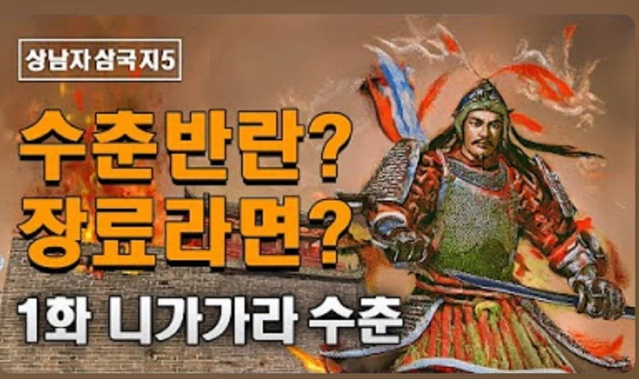 어느 상남자가 삼국지5를 플레이하는 방법_9.webp