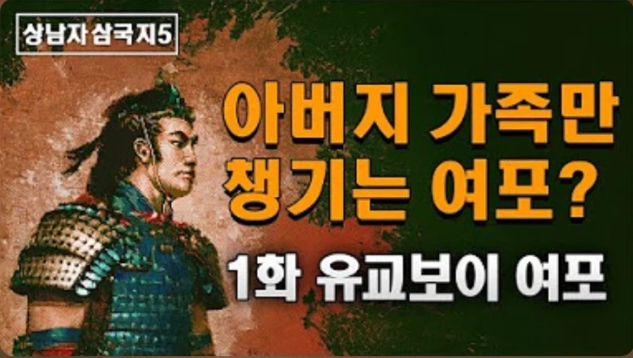 어느 상남자가 삼국지5를 플레이하는 방법_10.webp