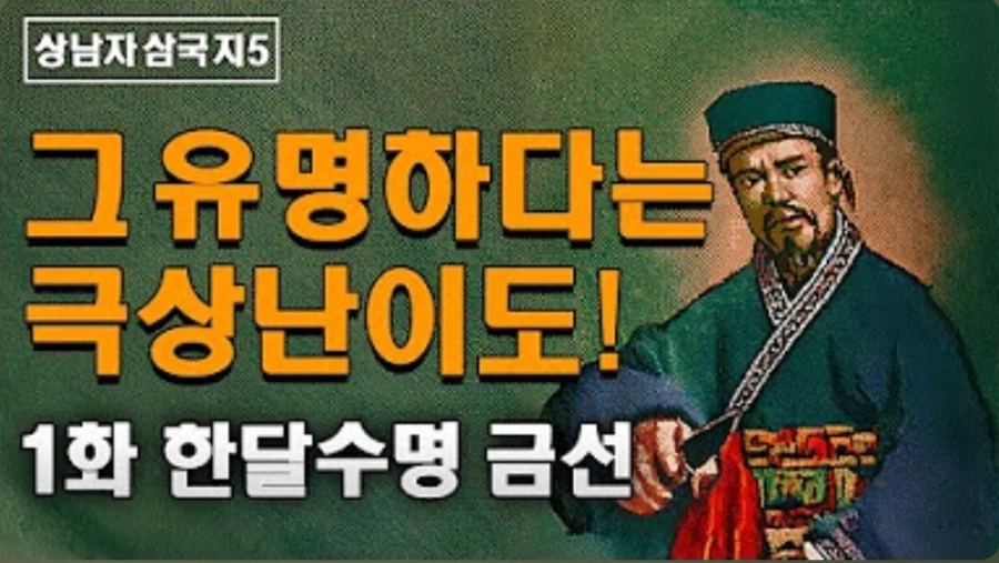 어느 상남자가 삼국지5를 플레이하는 방법_11.webp