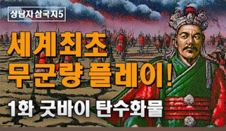 어느 상남자가 삼국지5를 플레이하는 방법_12.webp