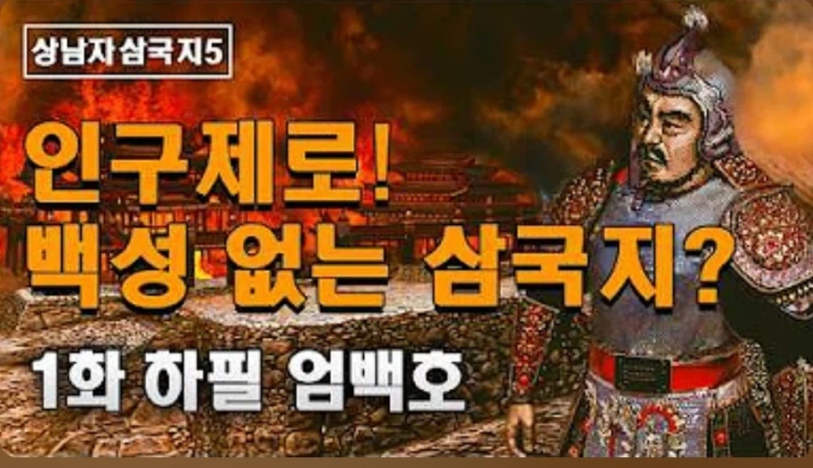 어느 상남자가 삼국지5를 플레이하는 방법_15.webp