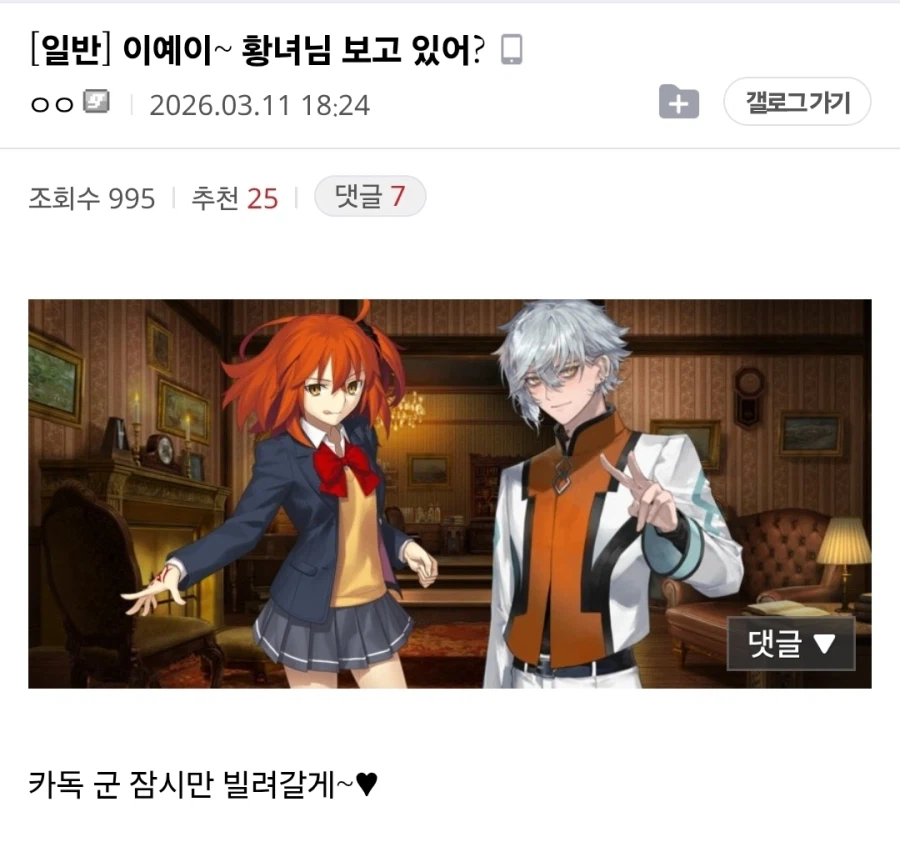 페이트) 그런데 구다코 진짜 ntr하는 동정폭격기 같아_1.webp