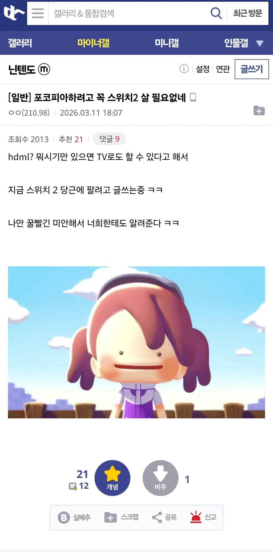 포코피아하려고 꼭 스위치2 살 필요없네_1.webp