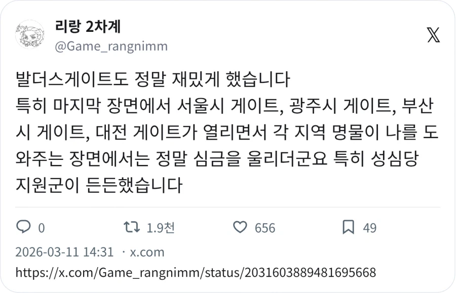 발더스 게이트 재밌게 했다는 후기_1.webp