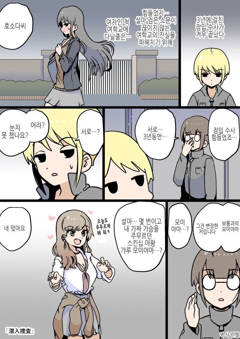 3년간의 여장잠입을 끝낸 경찰_1.webp