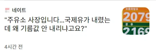 주유소들은 완전히 멘탈이 나가고_1.webp