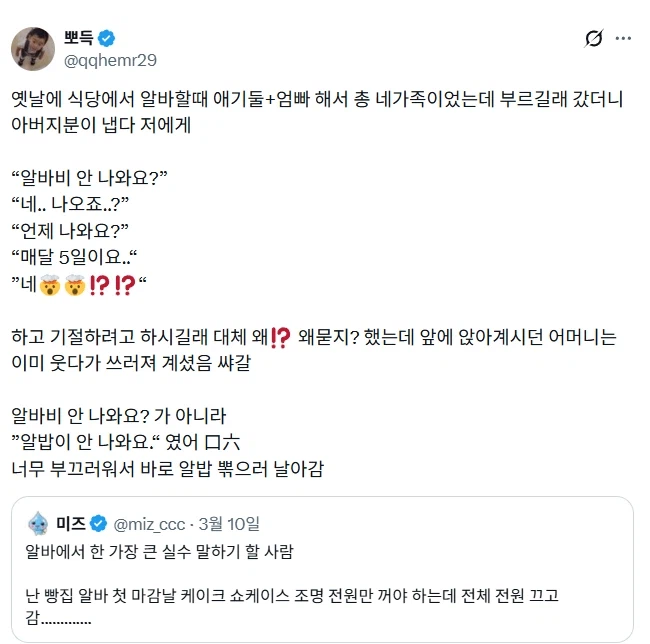 어느 식당 알바의 흑역사.jpg_1.webp