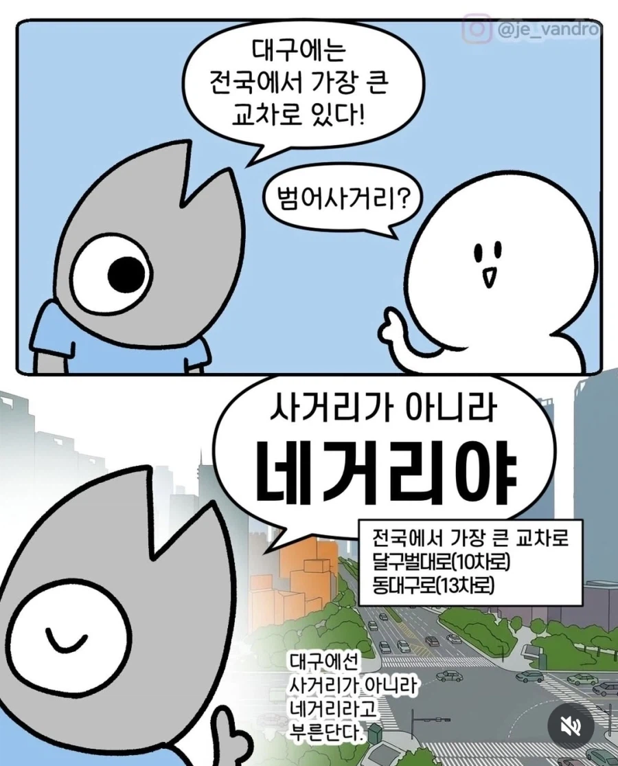 전국에서 가장 큰 교차로가 있다는 대구_1.webp