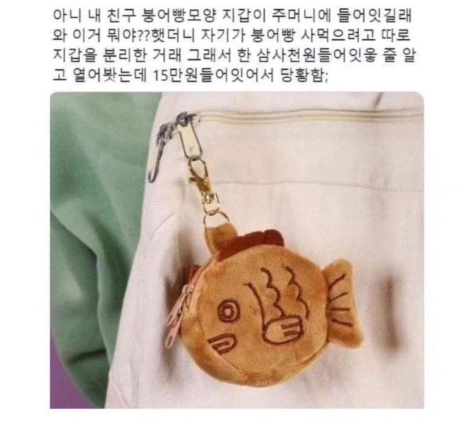 친구의 붕어빵 전용 지갑_1.webp