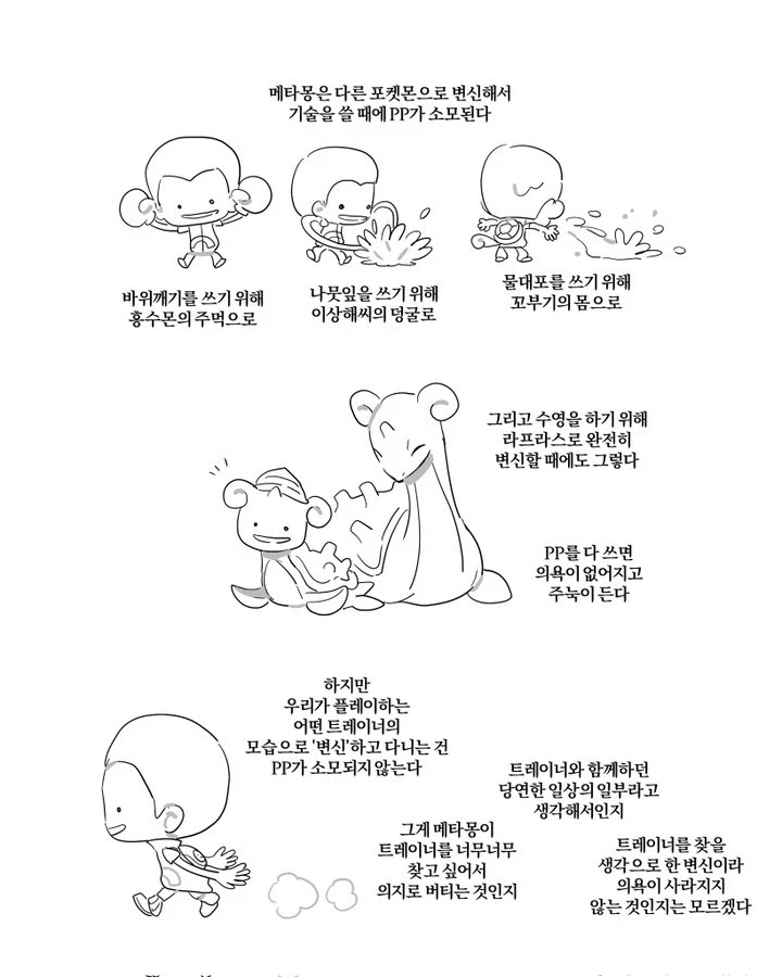 포코피아에서 변신은 pp 소모 안 되는 이유_1.webp