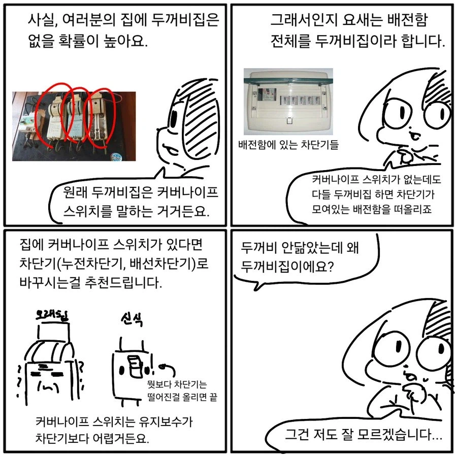 전기 전문가도 모르는 것_1.webp