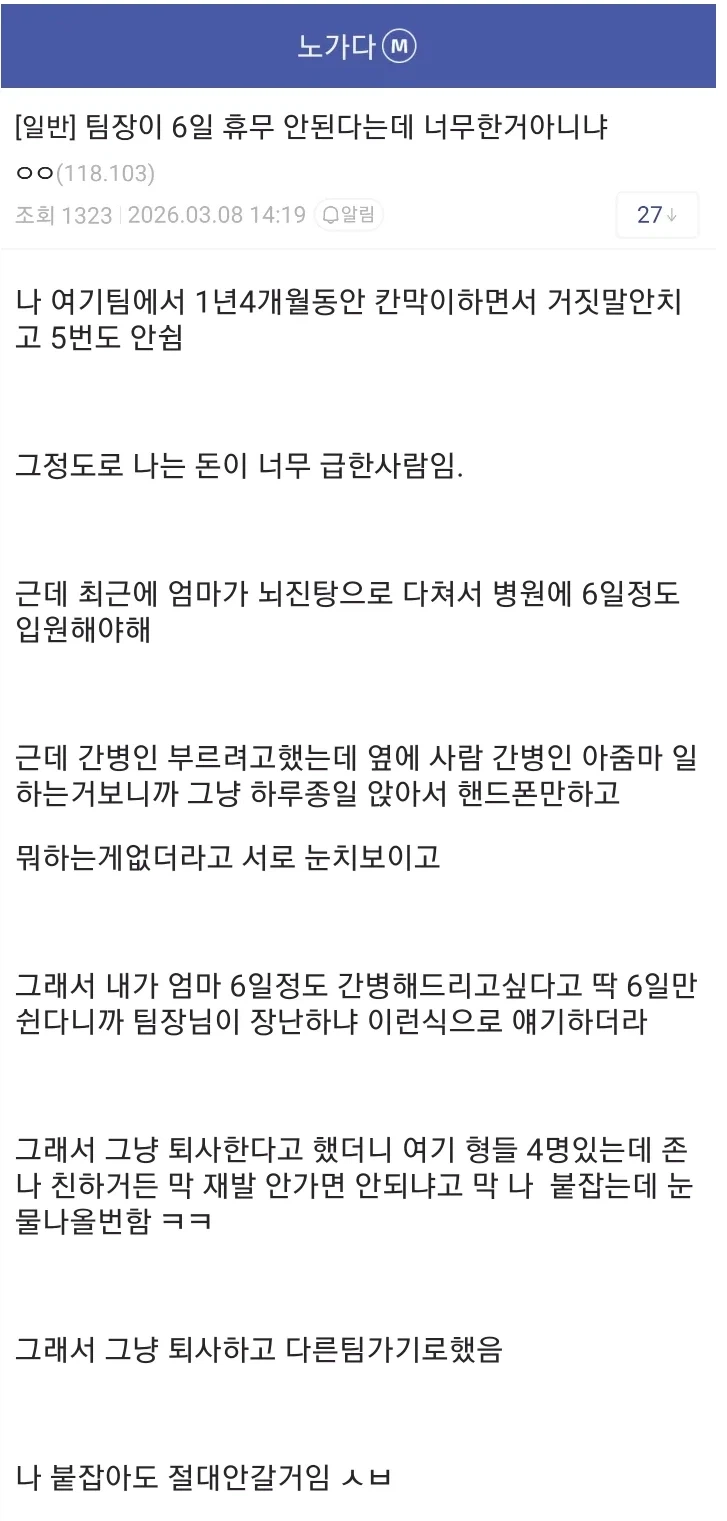 팀장한테 6일 휴무한다고 말했다가 거절 당했는데 너무한거 아님?_1.webp