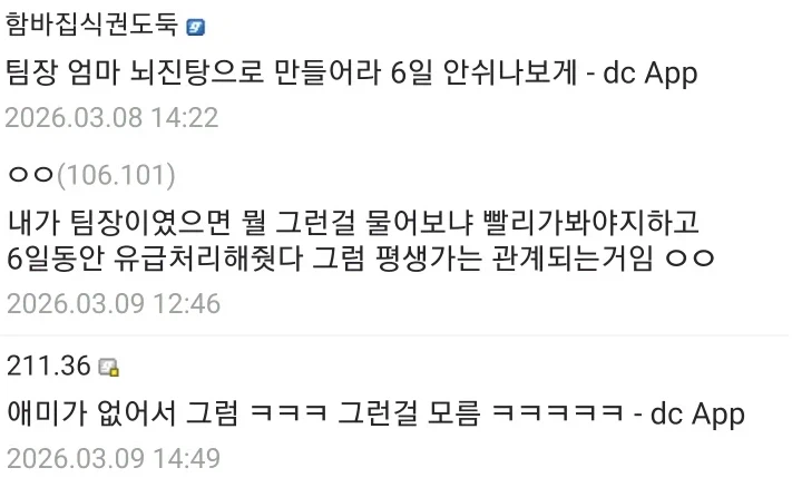 팀장한테 6일 휴무한다고 말했다가 거절 당했는데 너무한거 아님?_2.webp