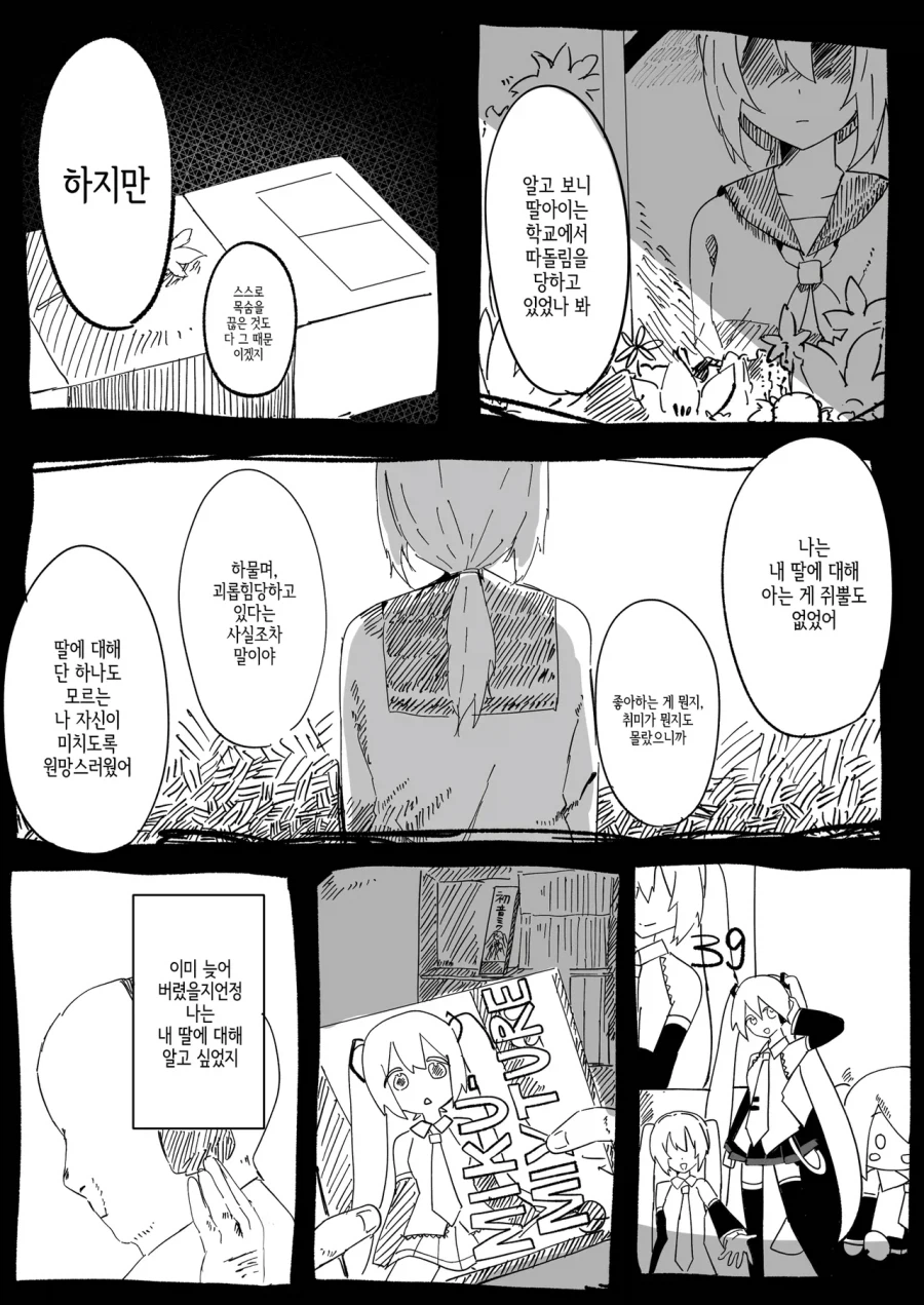 배불뚝이 아저씨가 미쿠를 2시간 렌탈하는 manhaW!_3.webp