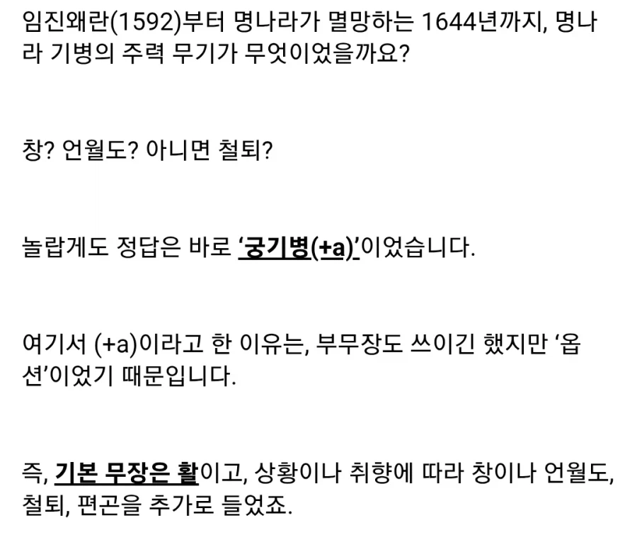 명나라 시대 기병에 대해 알아보자_2.webp