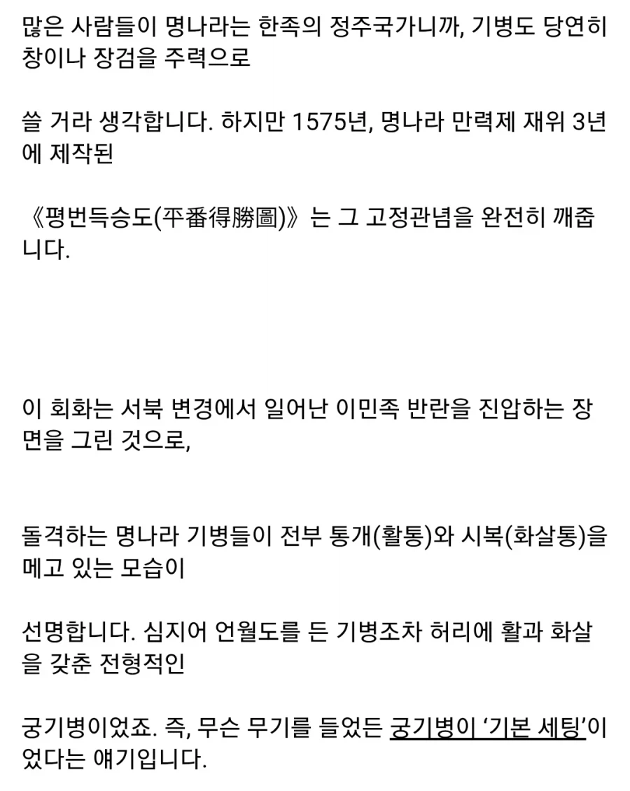 명나라 시대 기병에 대해 알아보자_3.webp