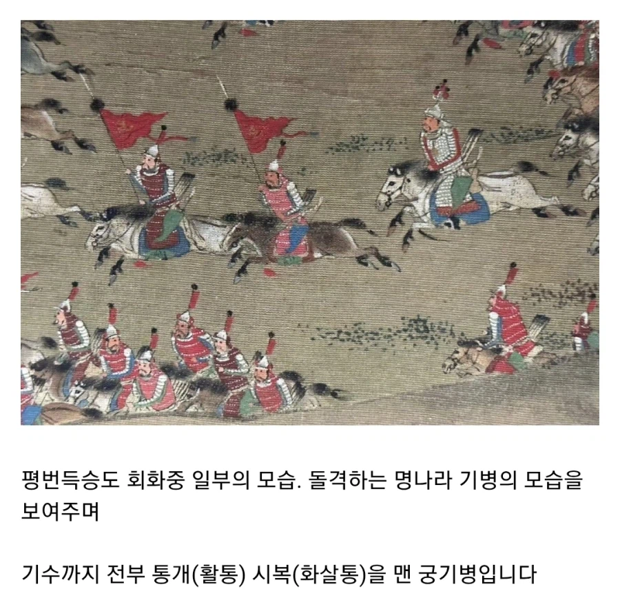 명나라 시대 기병에 대해 알아보자_5.webp