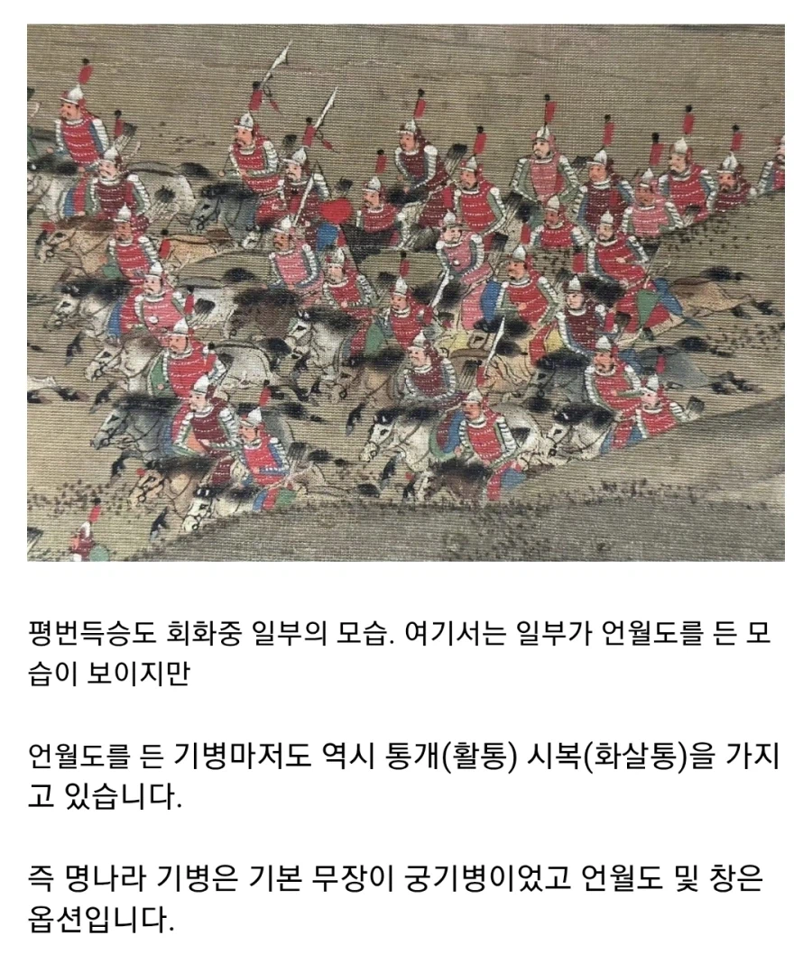 명나라 시대 기병에 대해 알아보자_7.webp