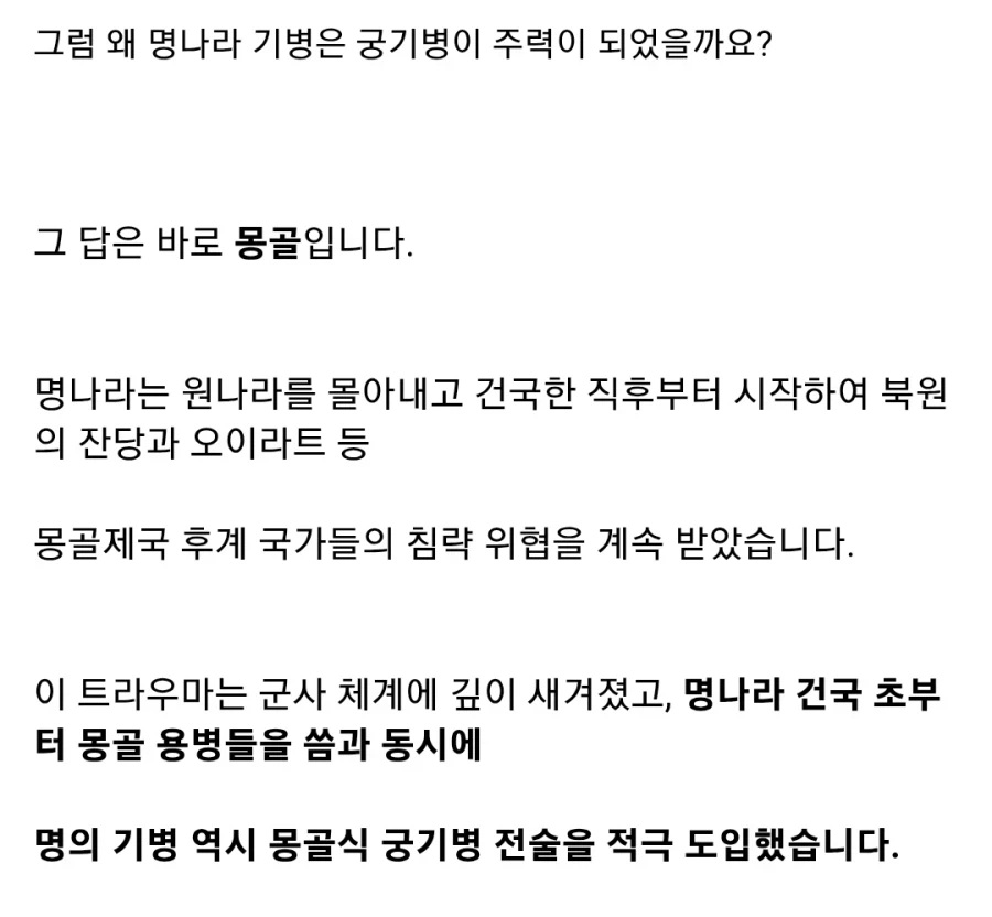 명나라 시대 기병에 대해 알아보자_9.webp