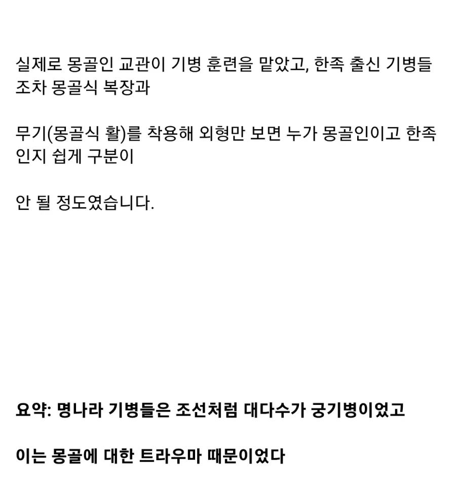 명나라 시대 기병에 대해 알아보자_10.webp