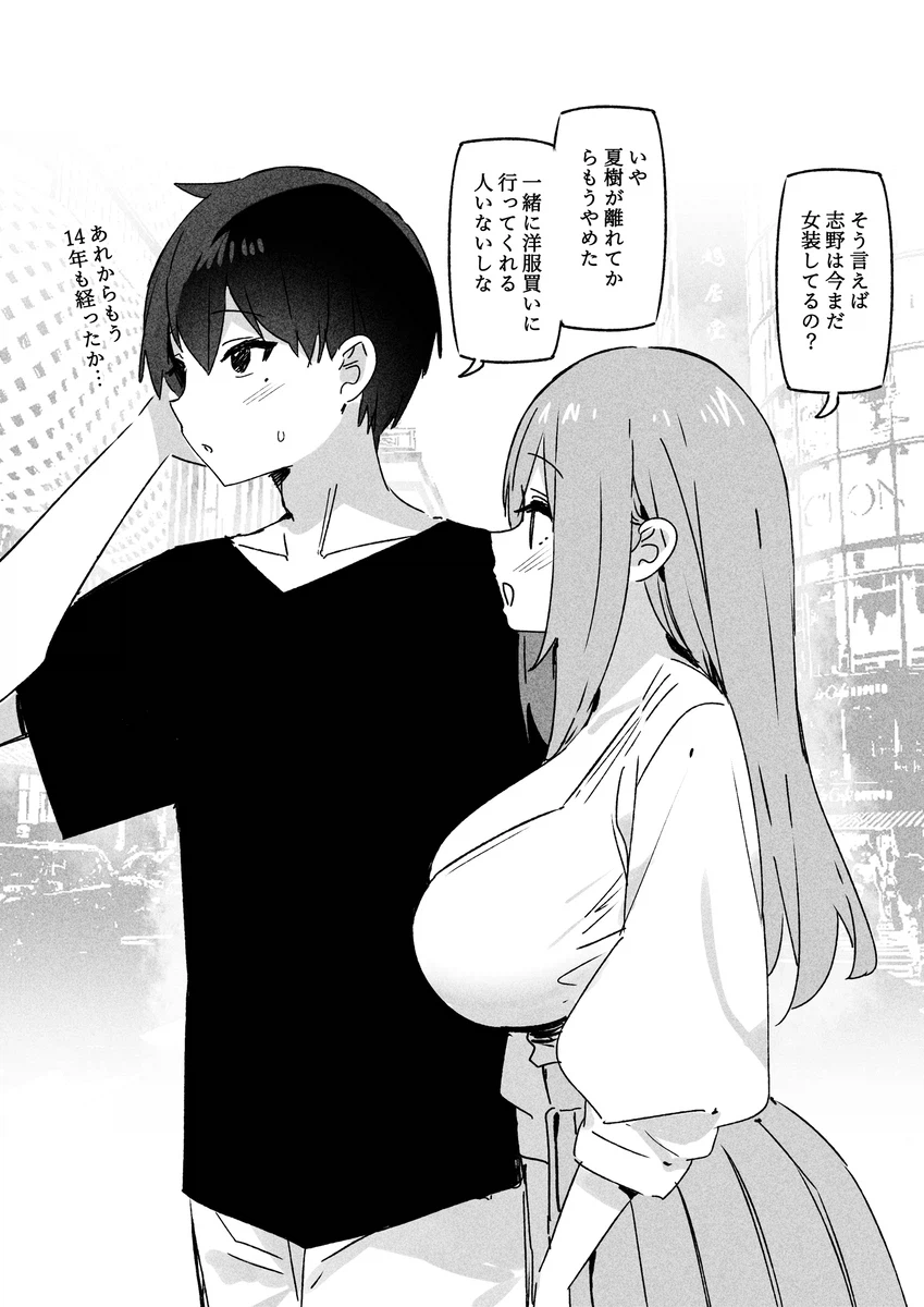 예전부터 여장을 시켜주는 소꿉친구 jpg_1.webp