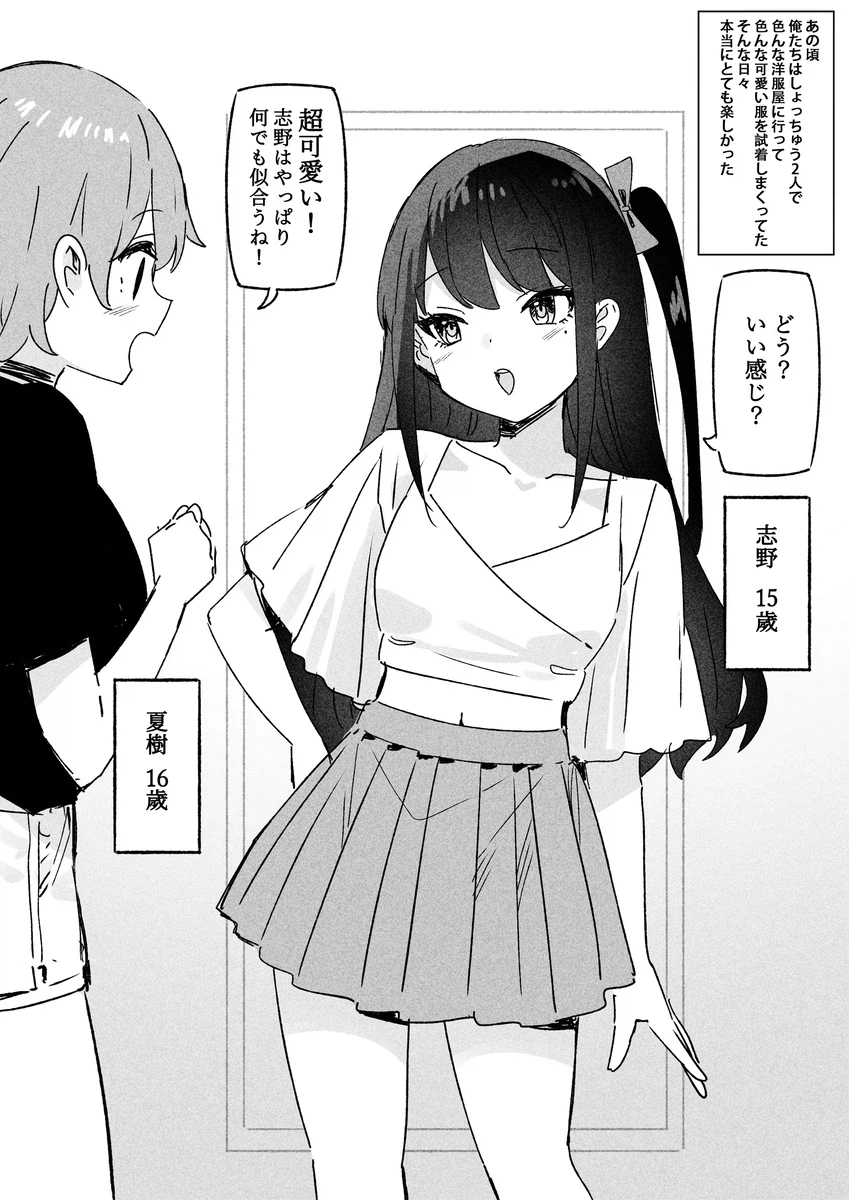 예전부터 여장을 시켜주는 소꿉친구 jpg_2.webp