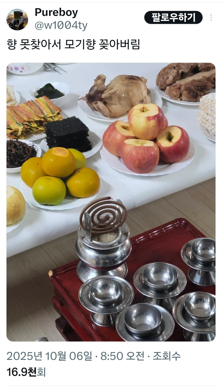 제사상에 향 못 찾아서 모기향 꽂음_1.webp