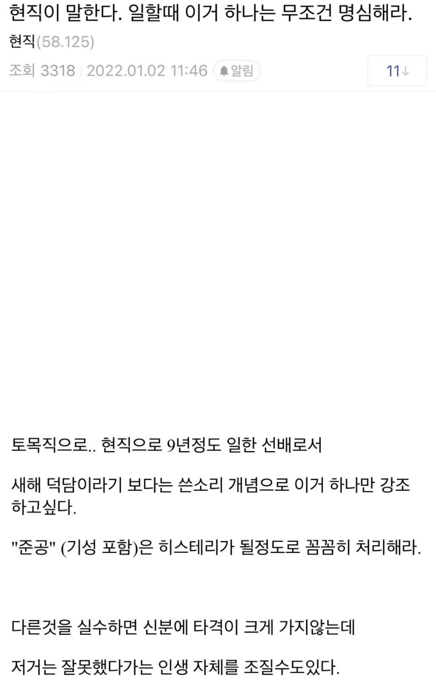 공무원들이 일하다가 인생 조지는 케이스_2.webp