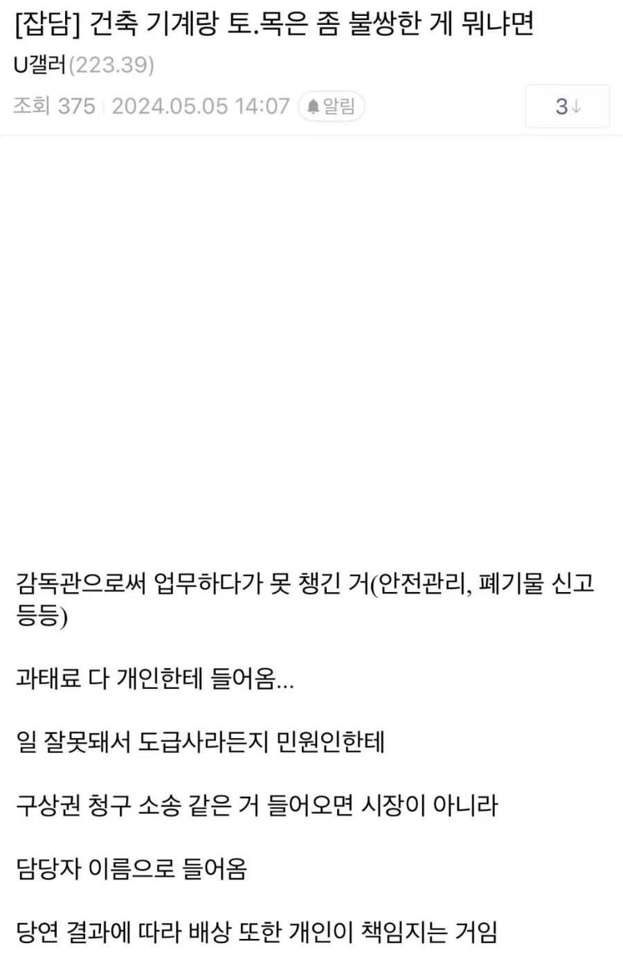 공무원들이 일하다가 인생 조지는 케이스_7.webp