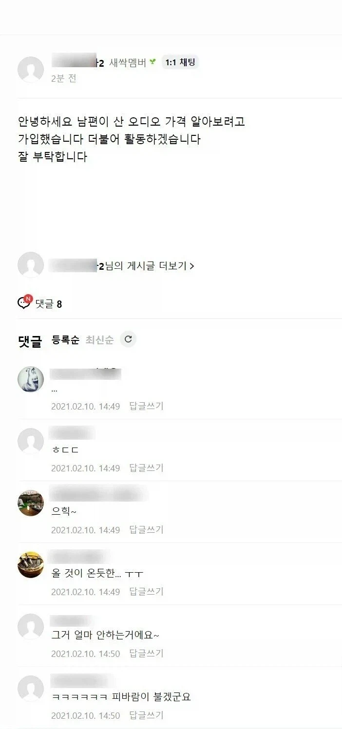 오디오 동호회 가입한 유부녀_1.webp