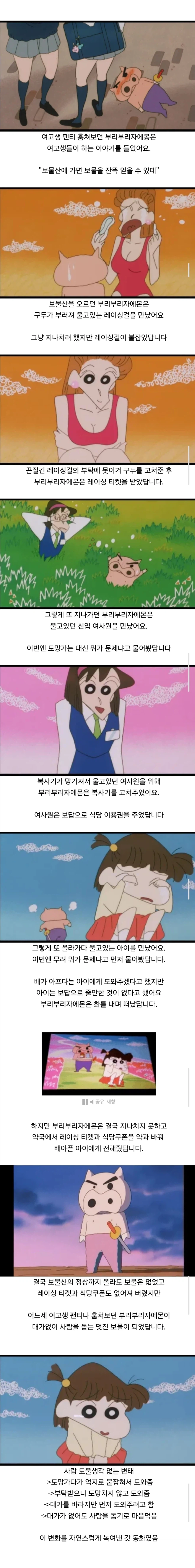 짱구)의외로 정말 잘 만들어진 동화_1.webp