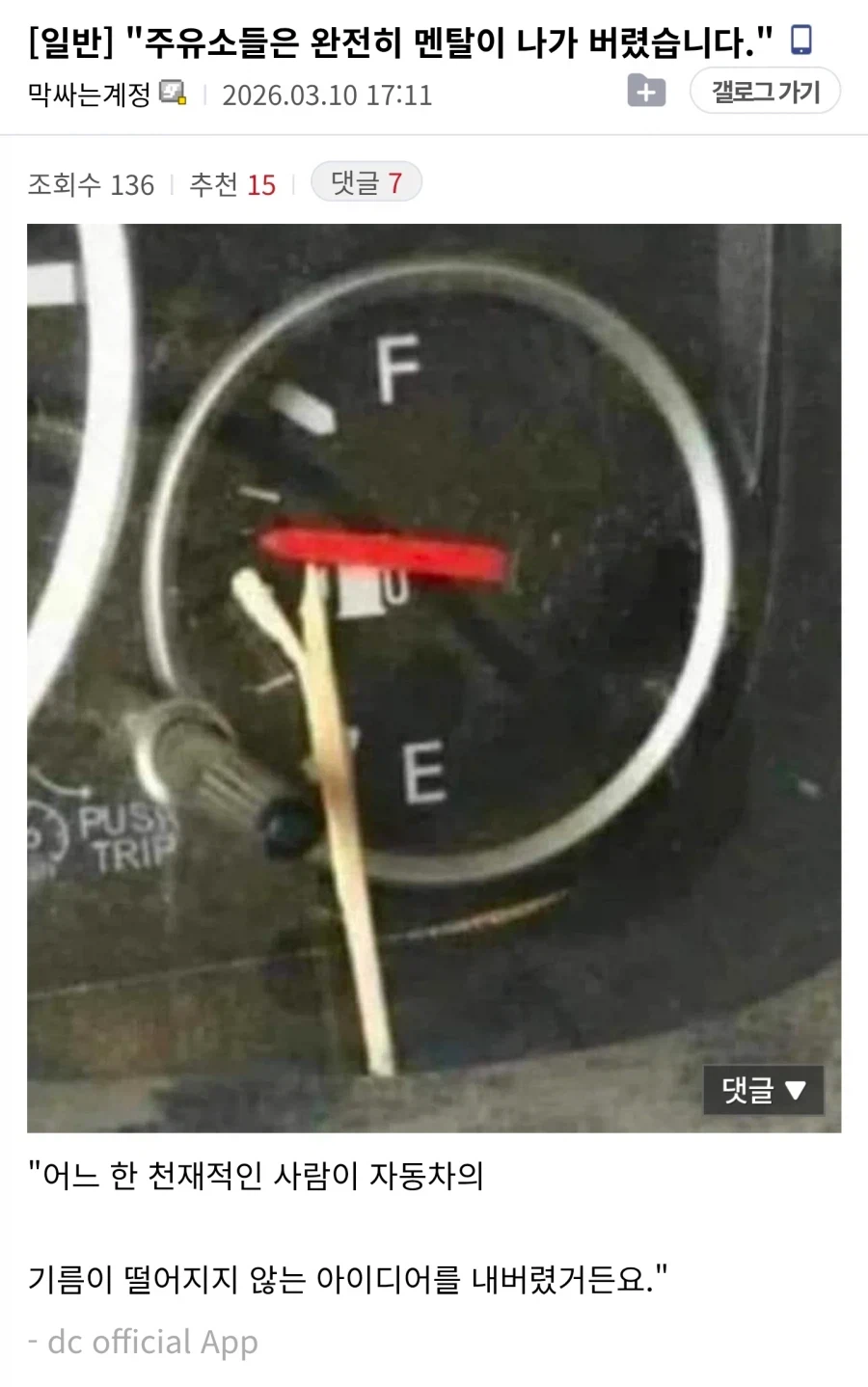 주유소 사장님은 완전히 멘탈이 나가버렸습니다._1.webp