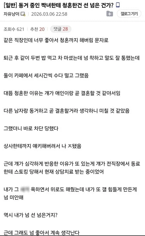 급발진해서 동거 중인 짝녀에게 고백해버린 남자_1.webp