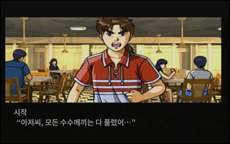 김전일을 속이는 게임 특징_3.webp