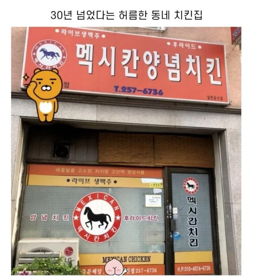 동네 허름한 치킨집.jpg_1.webp