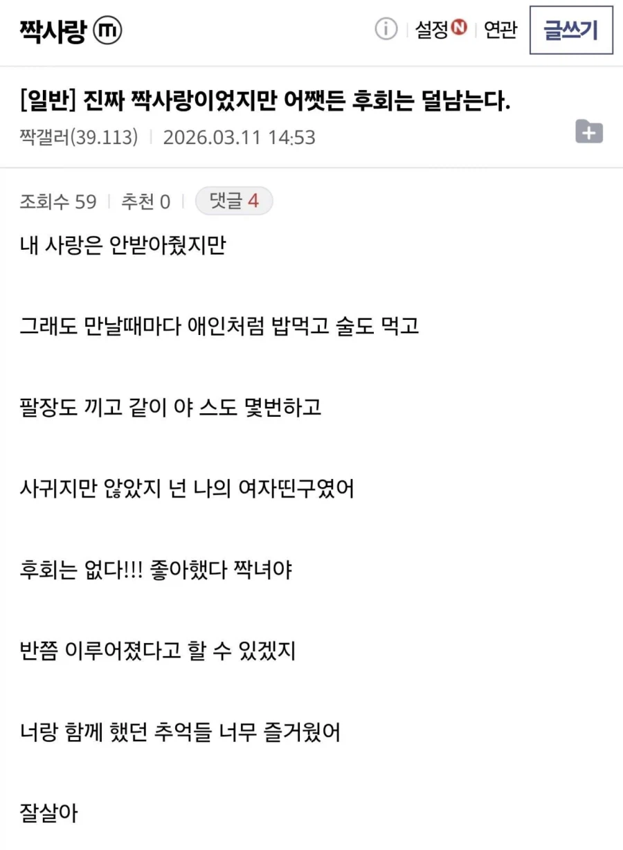 짝녀와의 짝사랑이 즐거웠다는 남자_1.webp